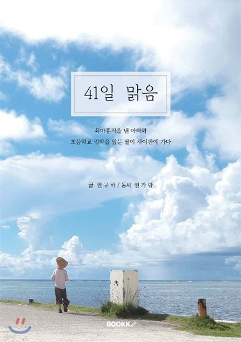 41일 맑음