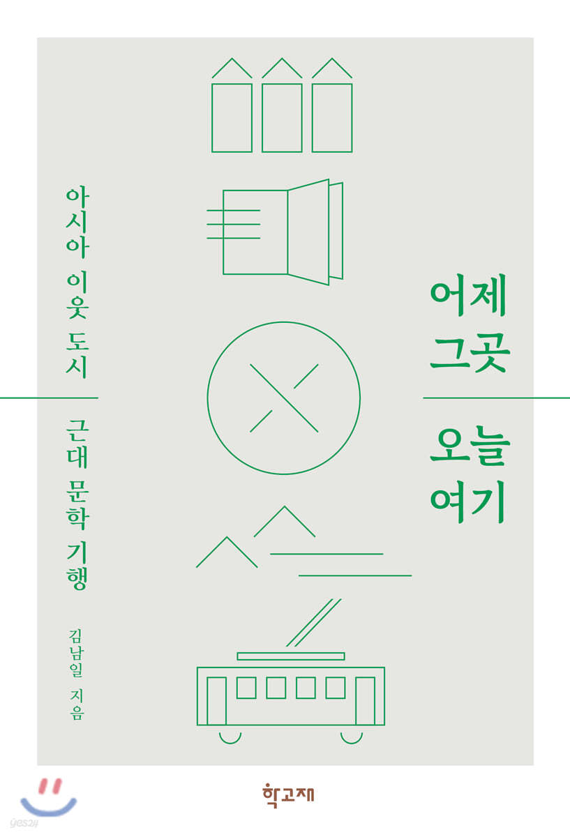 어제 그곳 오늘 여기