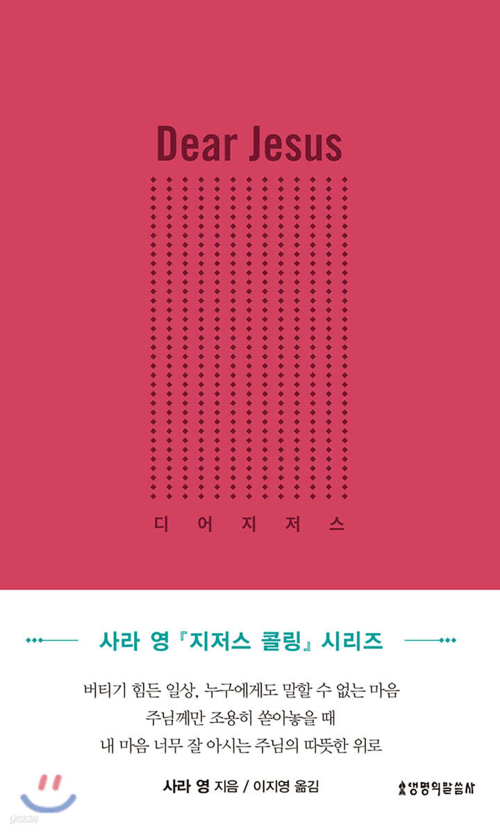 디어 지저스