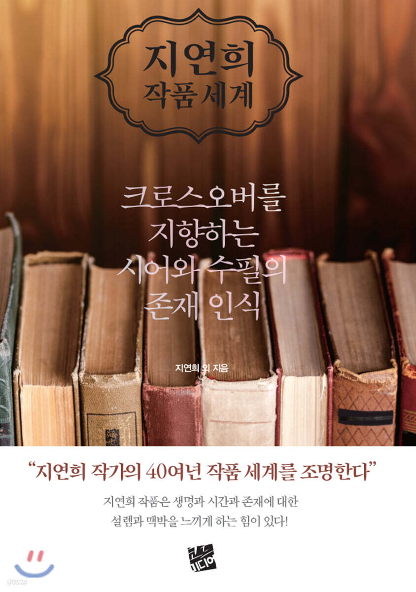 지연희 작품세계
