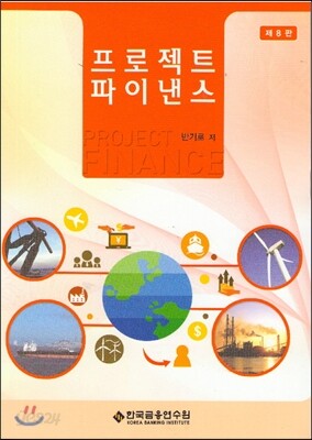 프로젝트 파이낸스