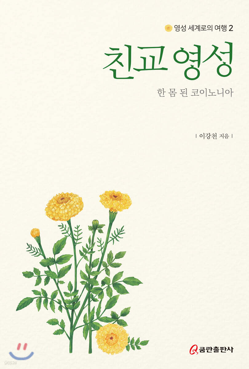친교 영성