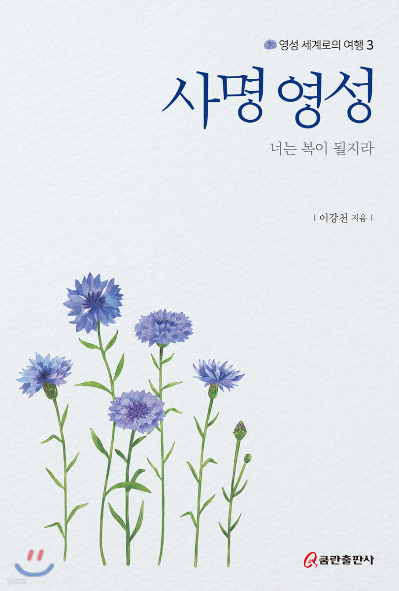 사명 영성