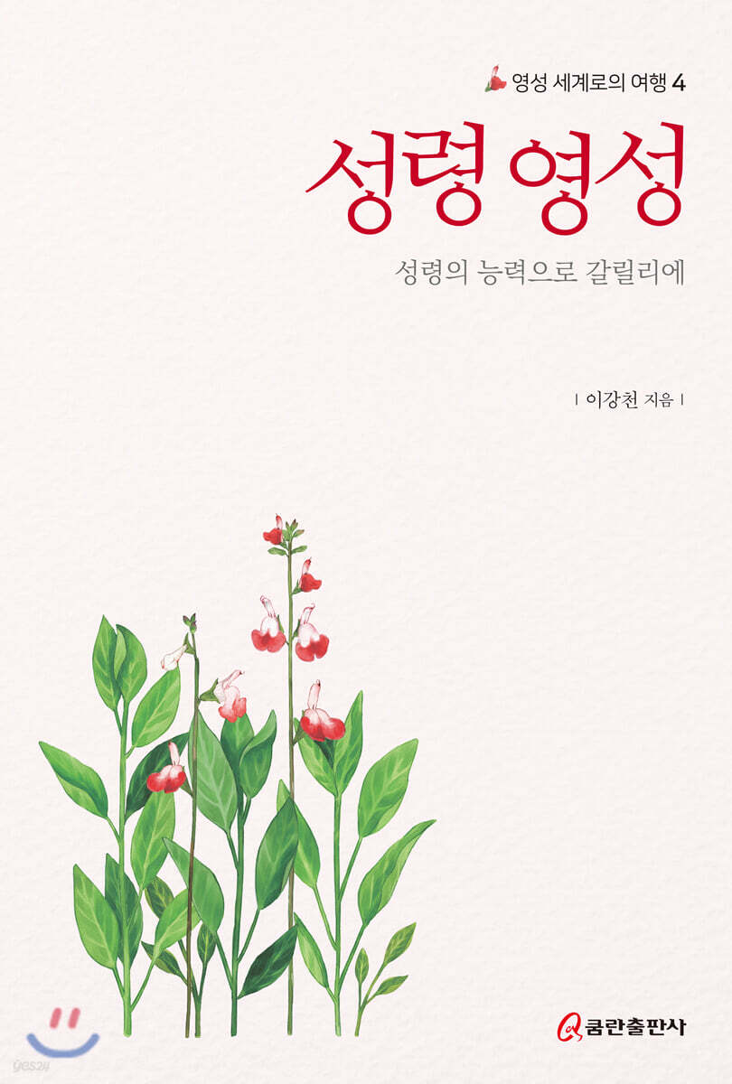 성령 영성