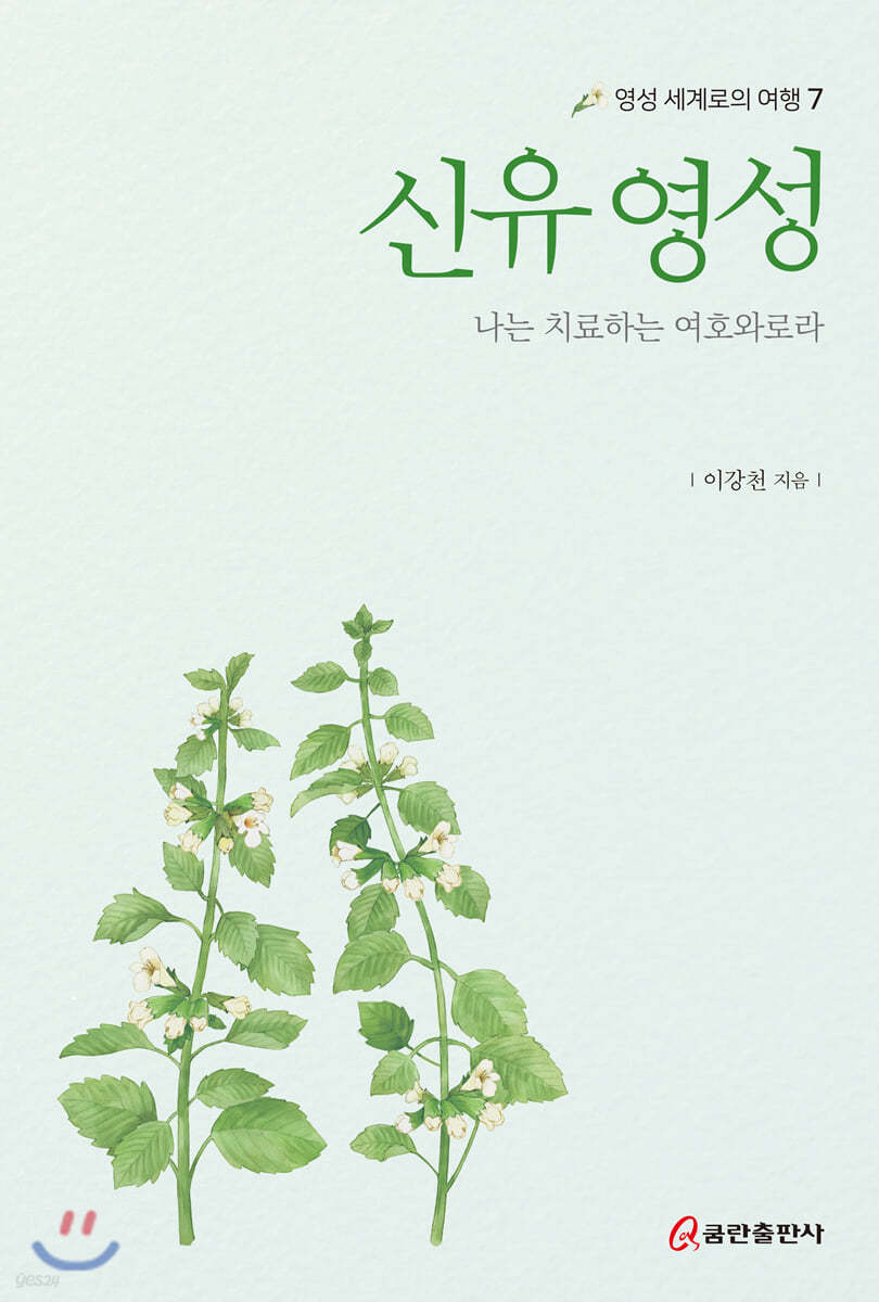 신유 영성