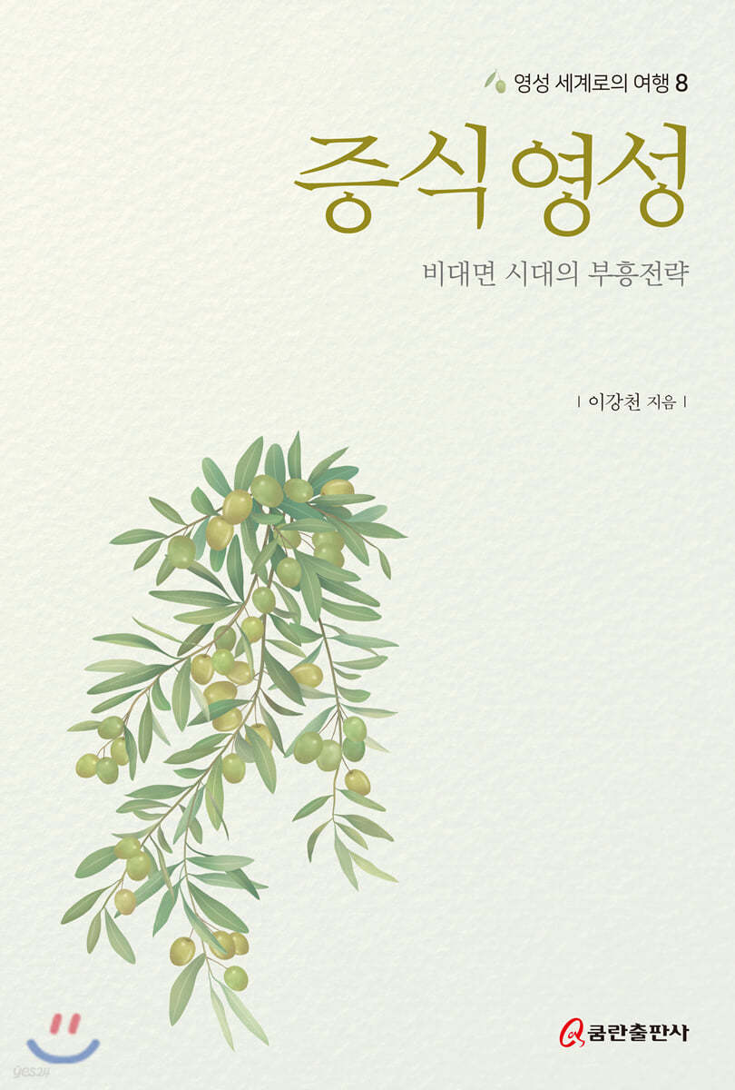 증식 영성