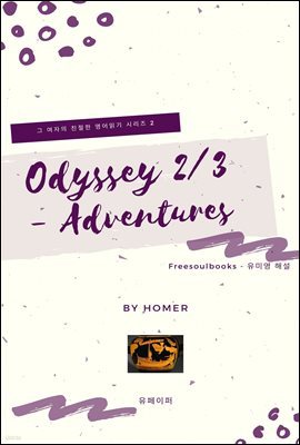 Odyssey 2/3 - Adventures (-)