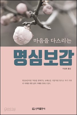 명심보감