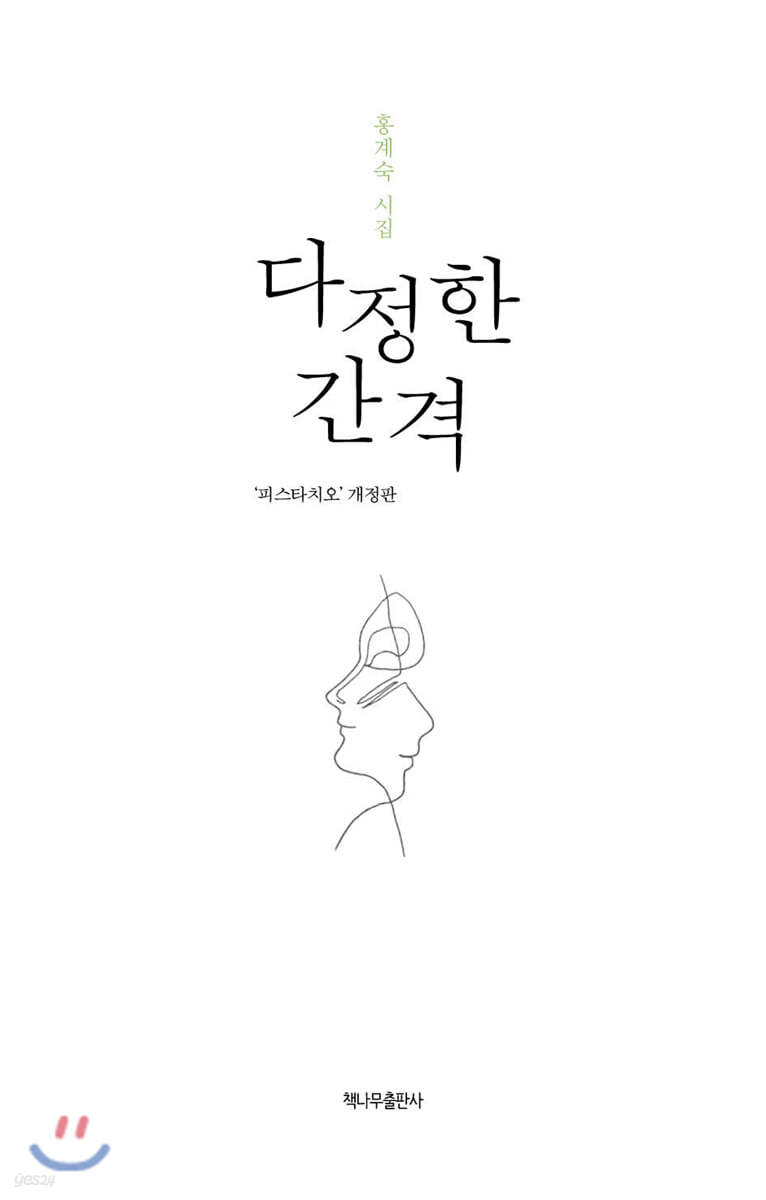다정한 간격