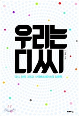 [중고] 우리는 디씨