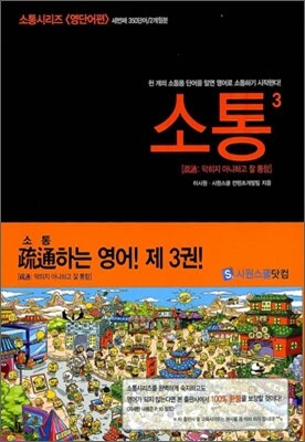 소통 3