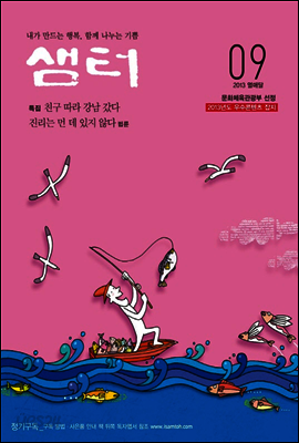 월간샘터 2013년 9월호