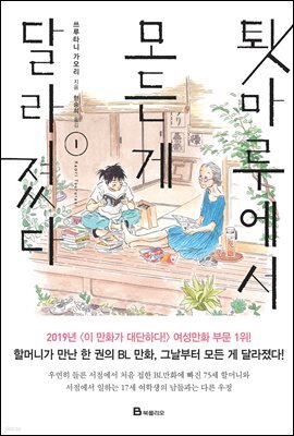 툇마루에서 모든 게 달라졌다