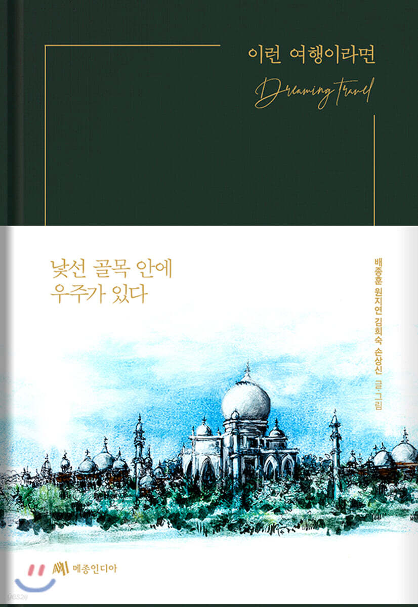 이런 여행이라면