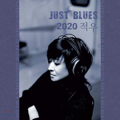 적우 — Just Blues 앨범 커버