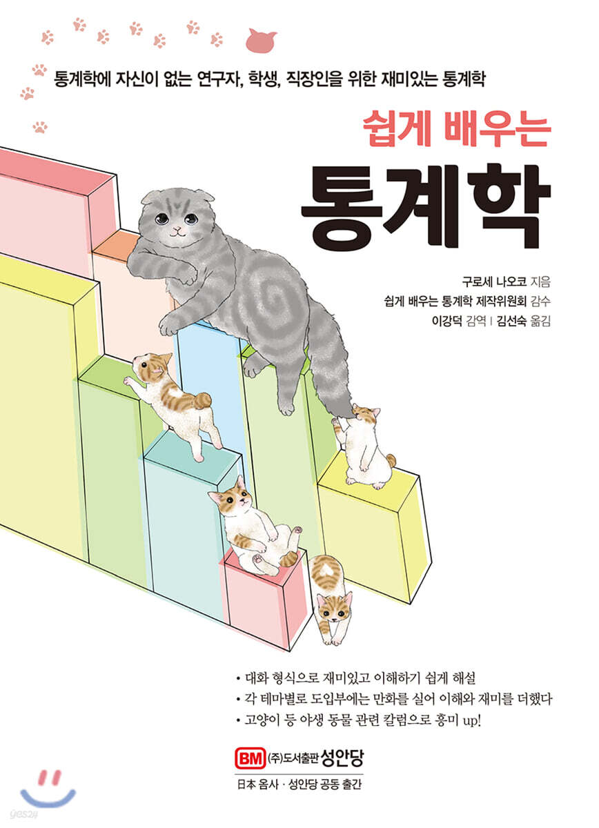 쉽게 배우는 통계학