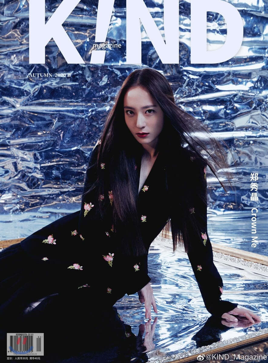 [블루] KiND Magazine (월간) : 2020년 가을호 : 크리스탈 정수정 커버