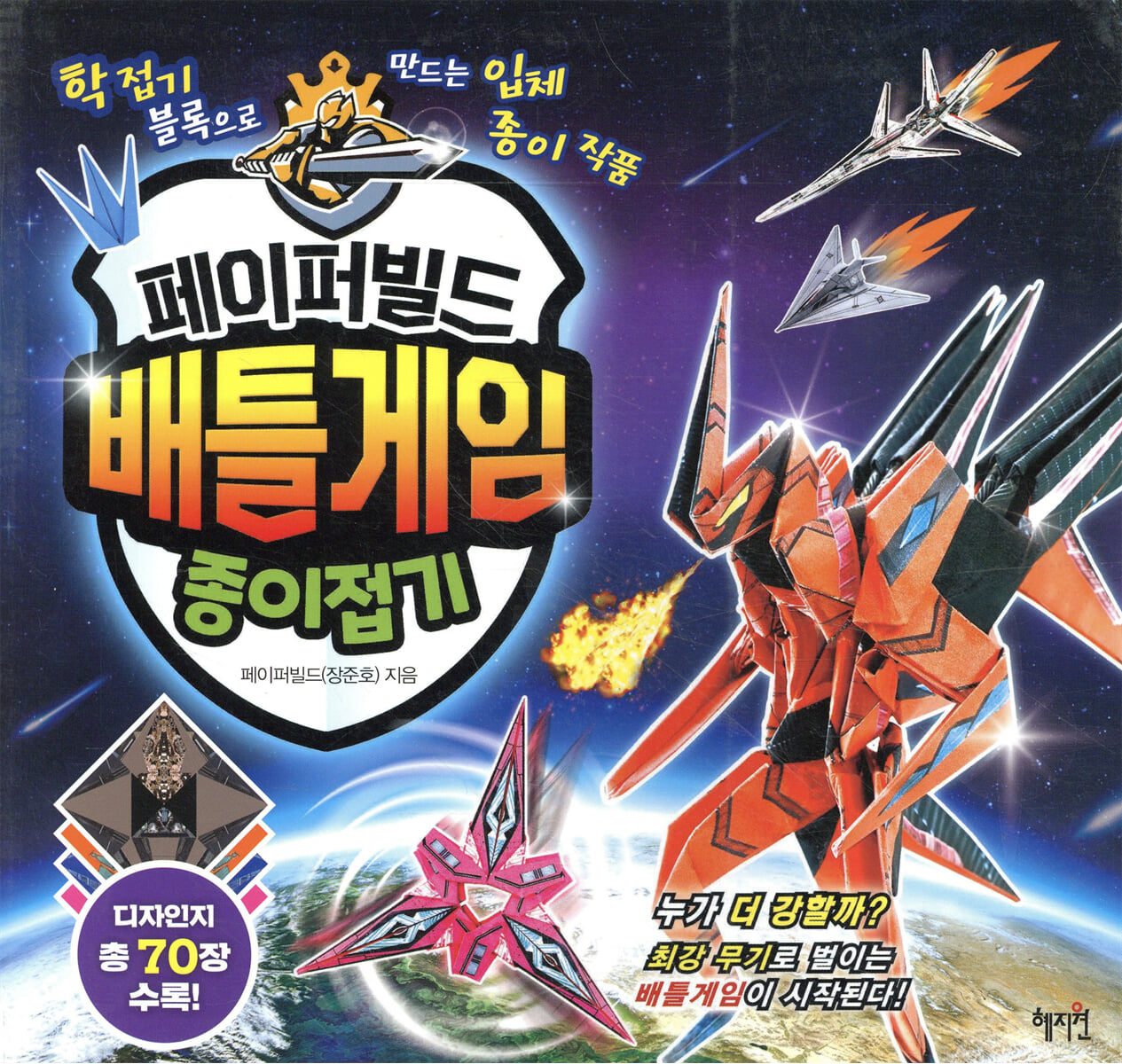 페이퍼빌드 배틀게임 종이접기