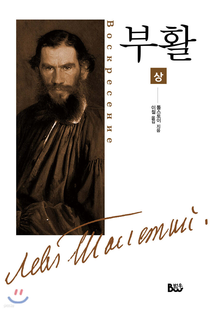 부활 (상)