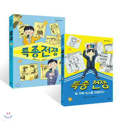 특종 전쟁 2권 세트