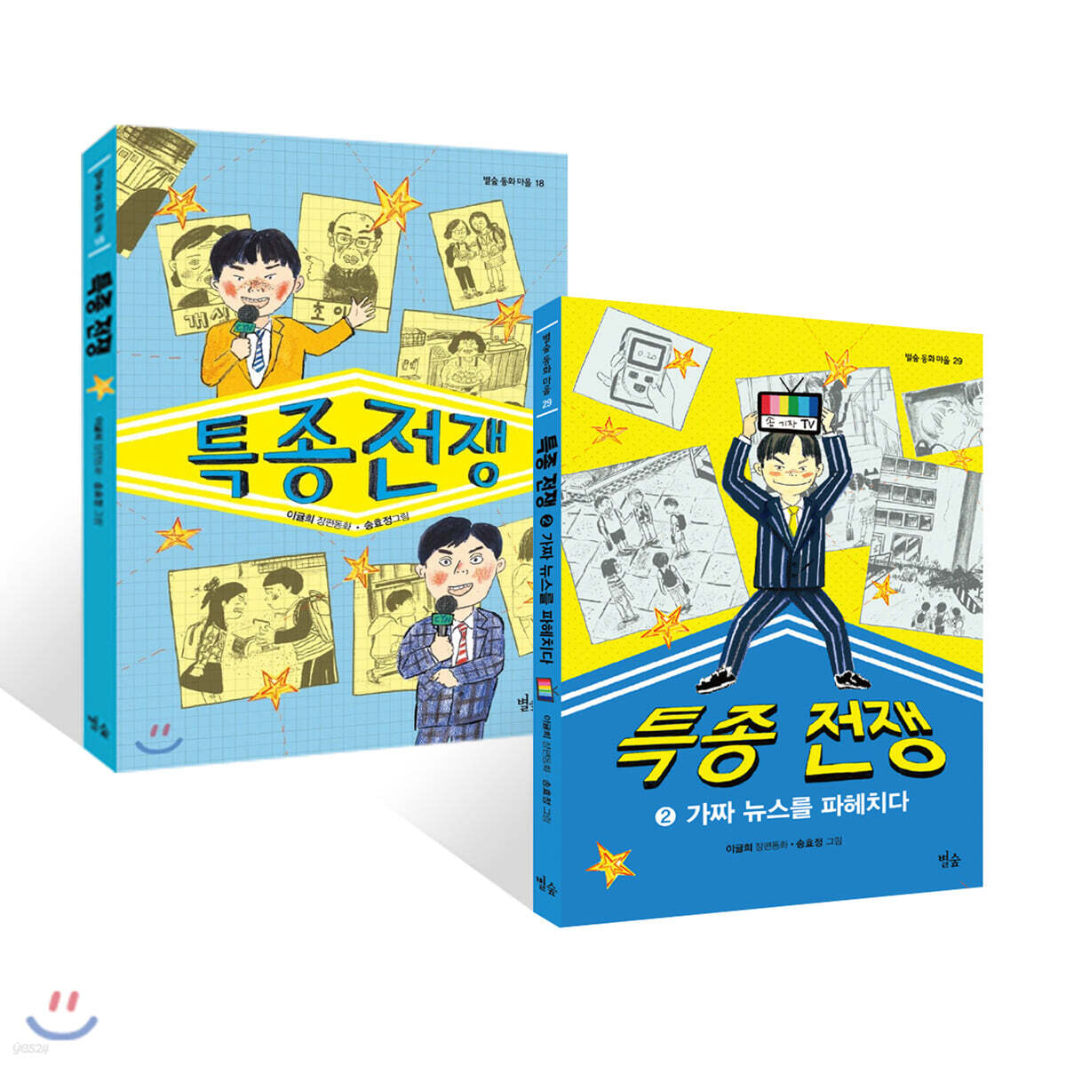 특종 전쟁 2권 세트