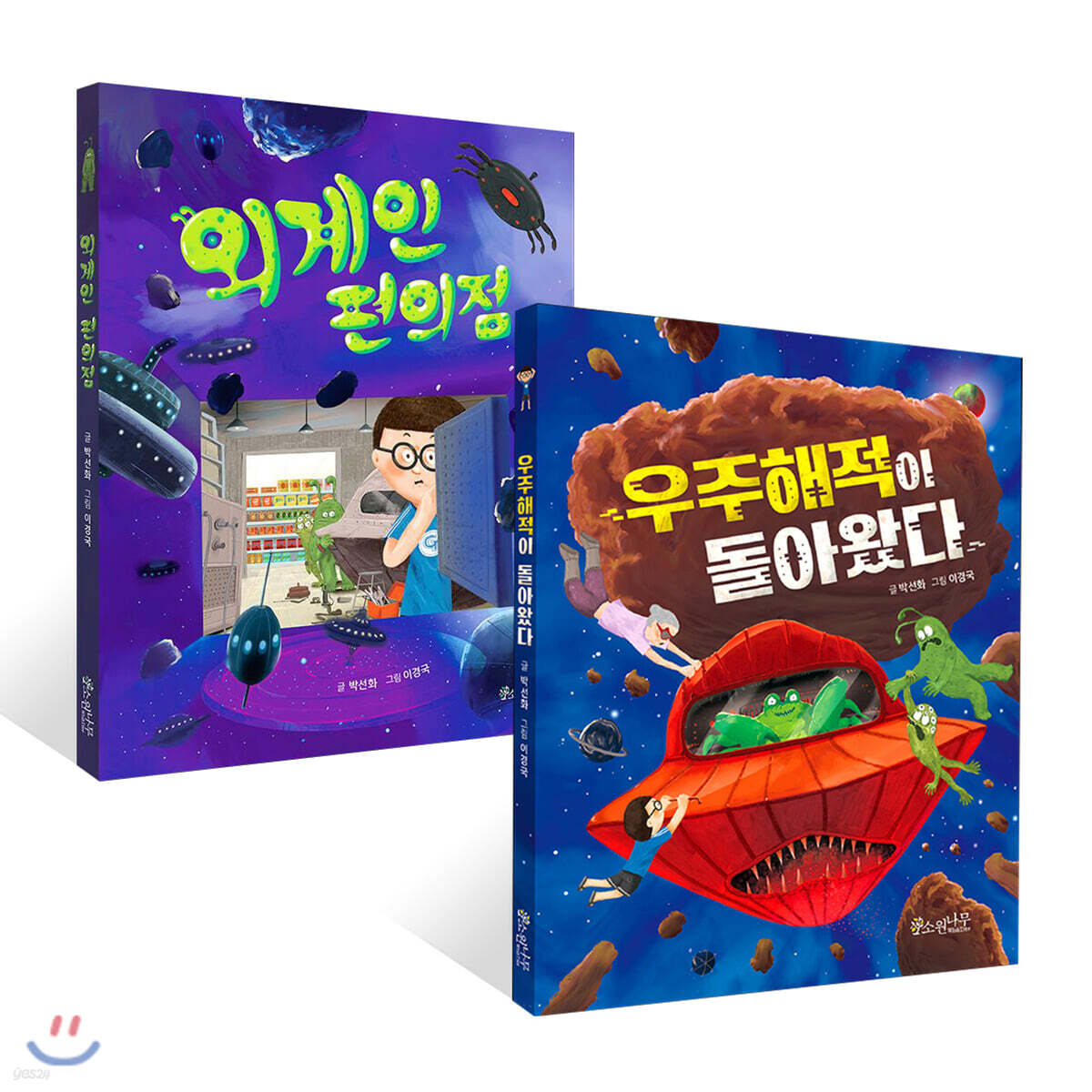 외계인 편의점 + 우주해적이 돌아왔다