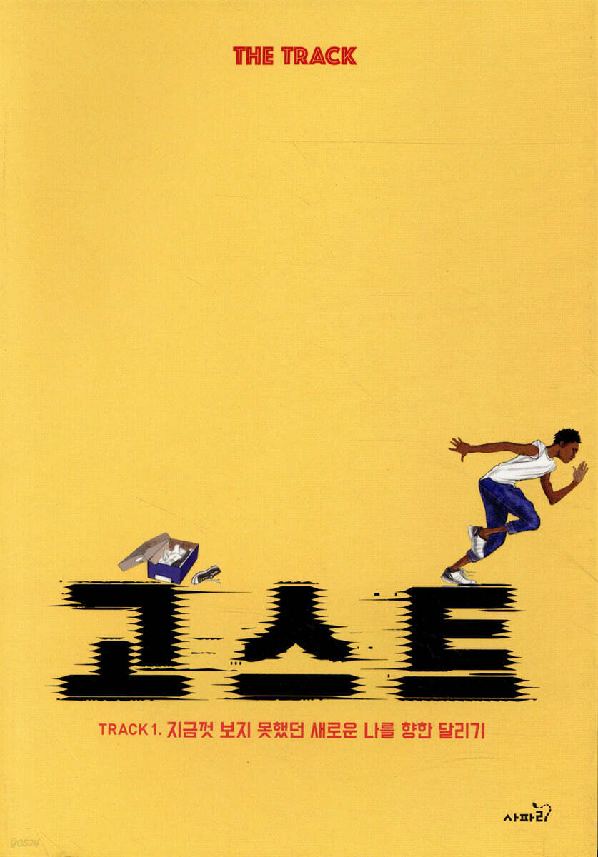 고스트