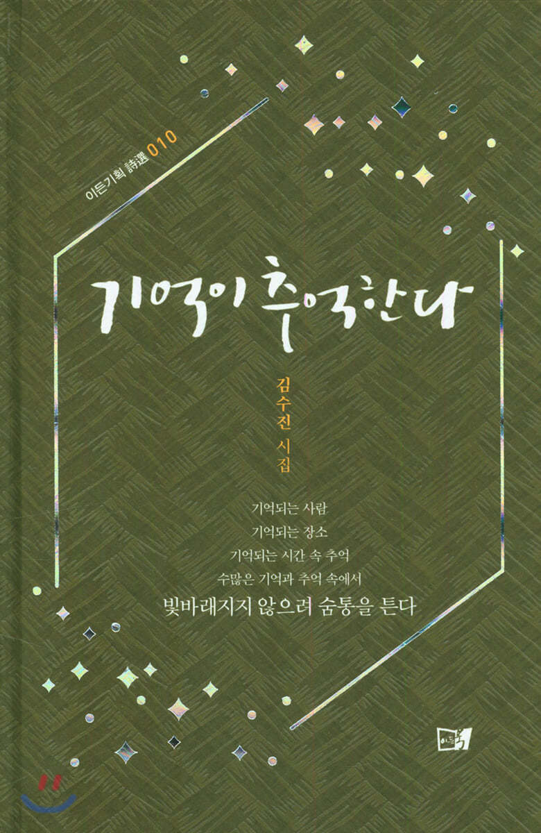 기억이 추억한다