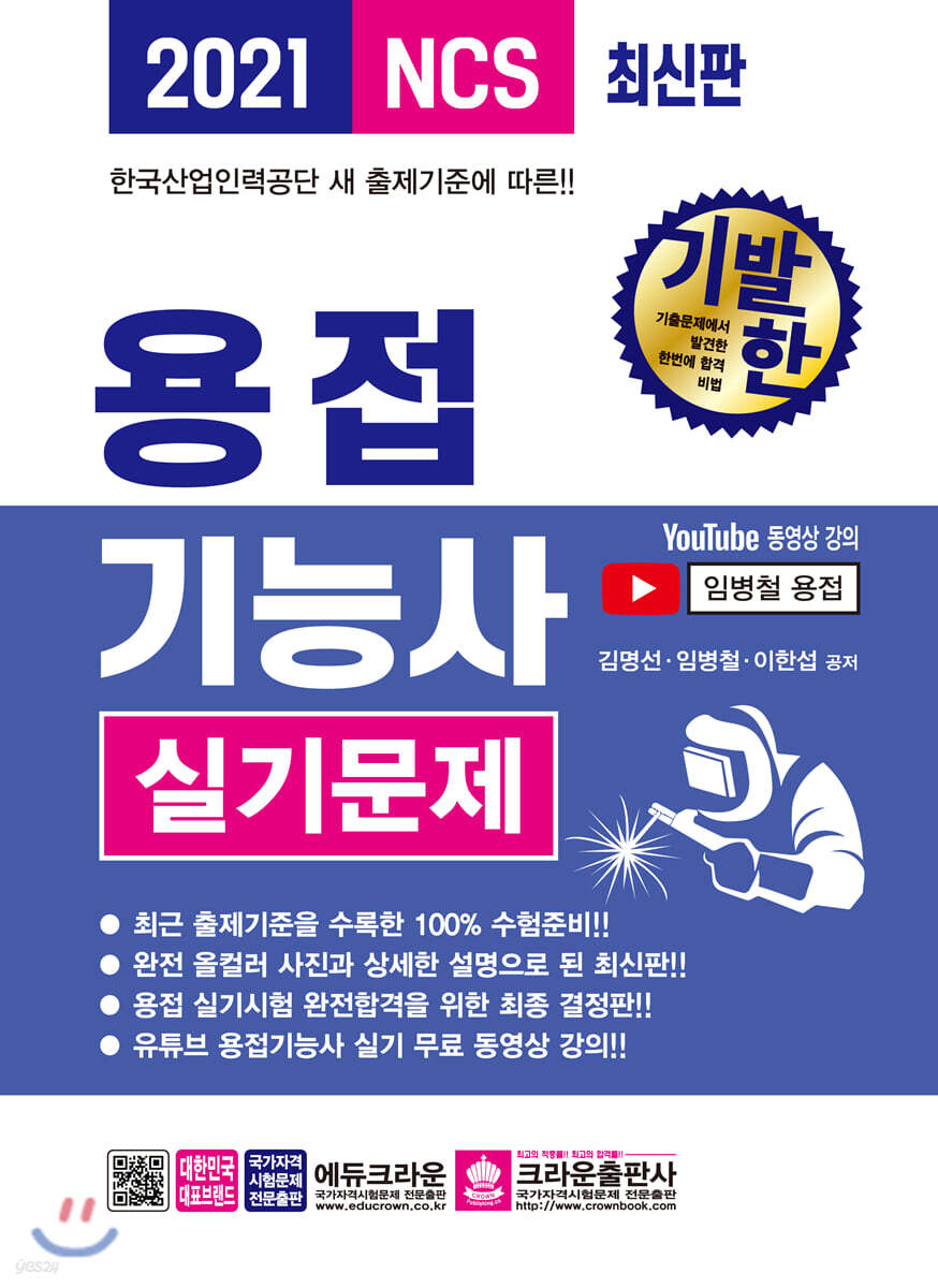 기발한 용접기능사 실기