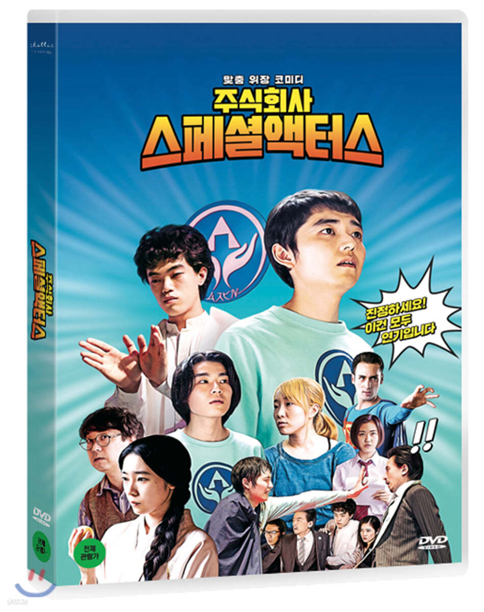 주식회사 스페셜액터스 (1Disc)