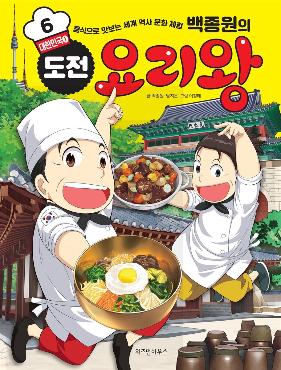 백종원의 도전 요리왕 6 대한민국 ①