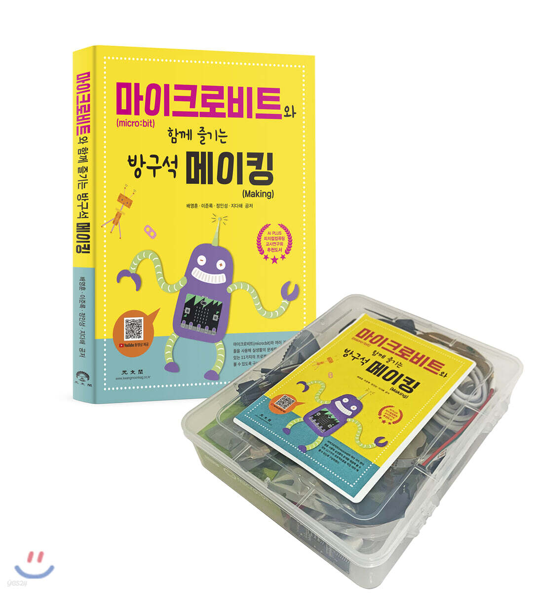 마이크로비트(micro:bit)와 함께 즐기는 방구석 메이킹(Making) + 마이크로비트 Standard KIT