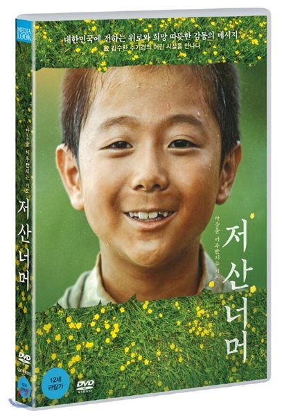 저 산 너머 (1Disc)