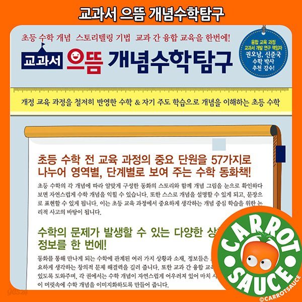 교과서 으뜸 개념수학탐구(본책57권+워크북10권+부모활용지침서1권)