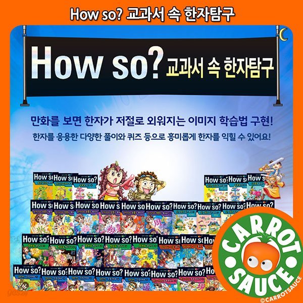 How So 교과서 속 한자탐구(본책31권+부록5권+한자카드500장)