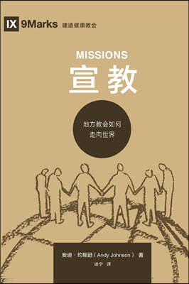 ? (Missions) (Chinese)