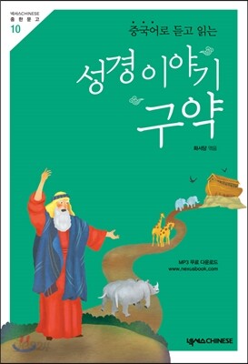 성경이야기 구약