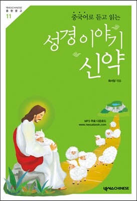 성경 이야기 신약
