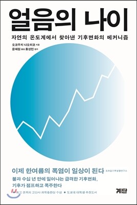 얼음의 나이