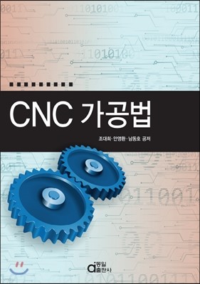 CNC 가공법