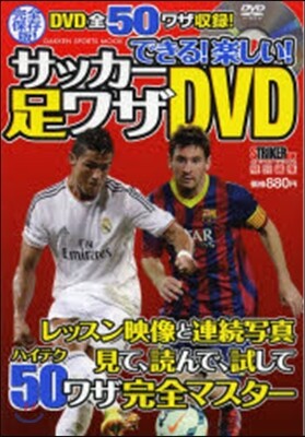 できる!樂しい!サッカ-足ワザDVD