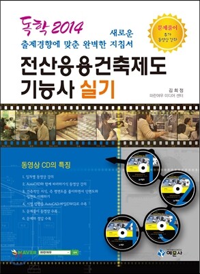 2014 독학 전산응용건축제도 기능사 실기