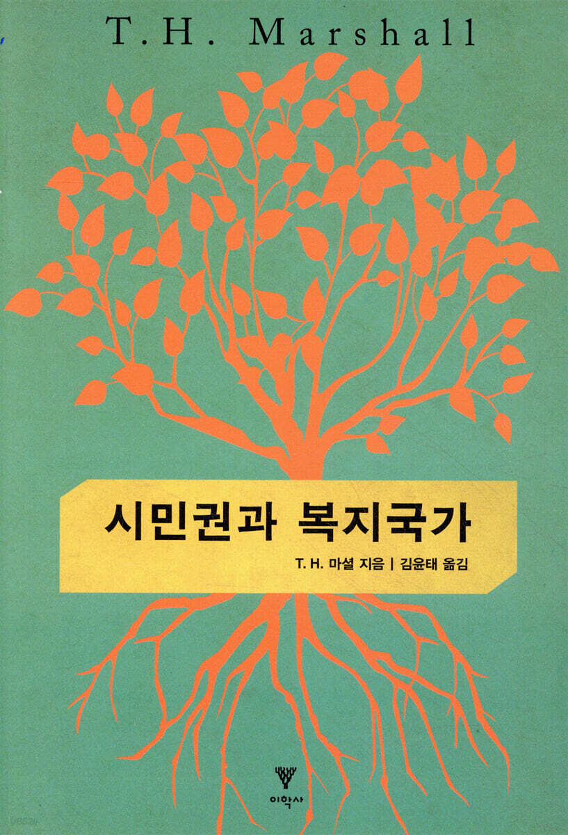 시민권과 복지국가