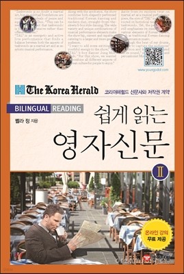 The Korea Herald Bilingual Reading 쉽게 읽는 영자신문 2