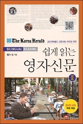 The Korea Herald Bilingual Reading 쉽게 읽는 영자신문 2