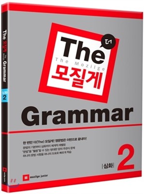 The 모질게 Grammar 심화 2