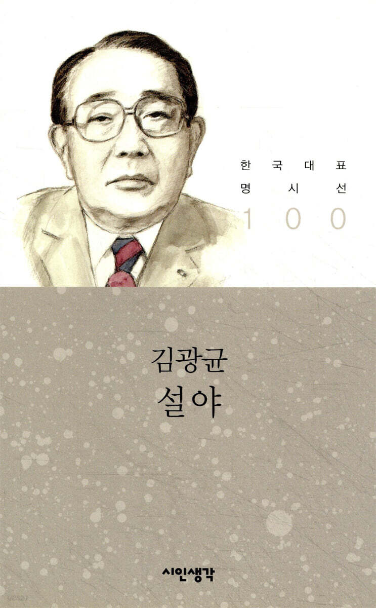설야