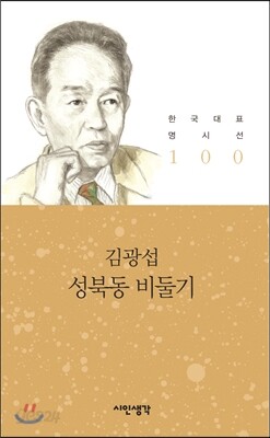 성북동 비둘기