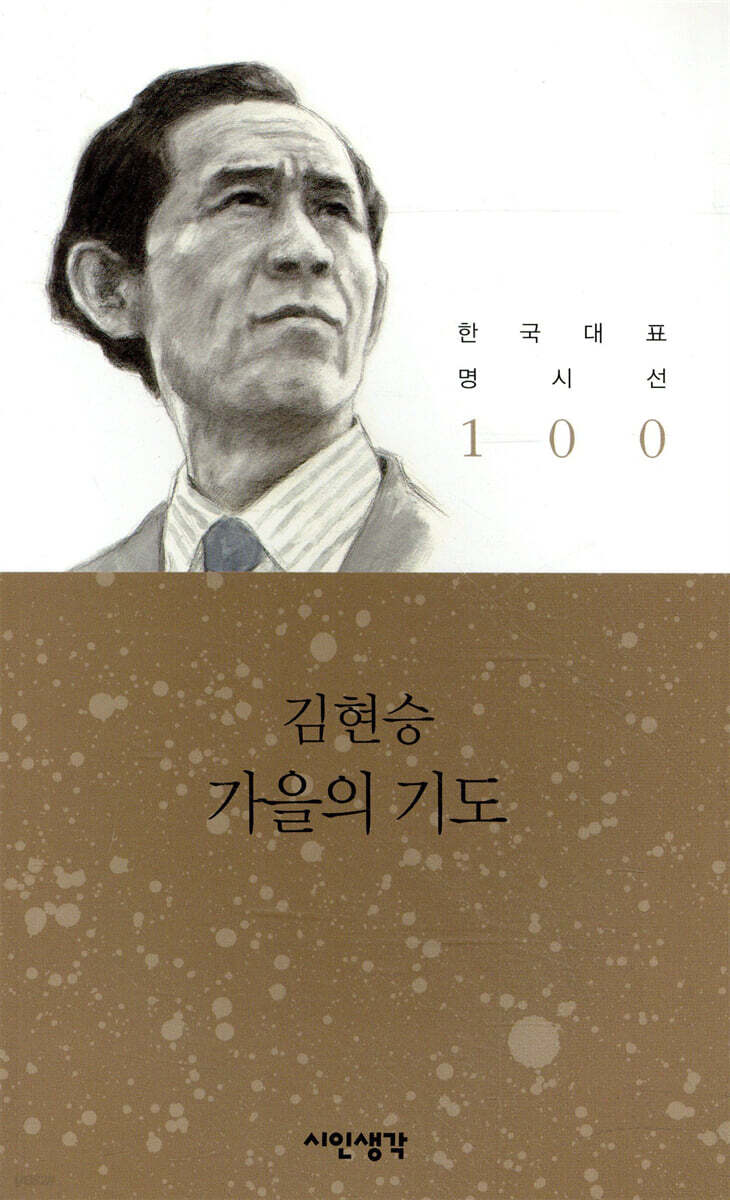 가을의 기도