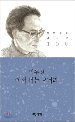 어서 너는 오너라